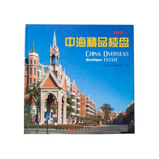 china-overseas-boutique-estate-1-9787807476764